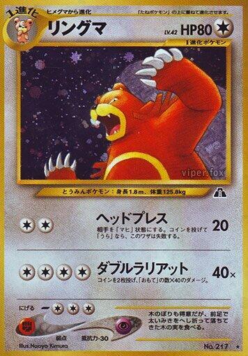Ursaring (None) [Crossing the Ruins...] (Japanese)