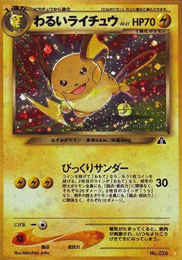 Dark Raichu (None) [Crossing the Ruins...] (Japanese)