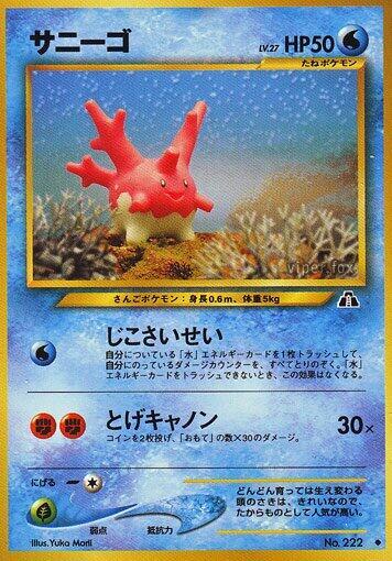 Corsola (None) [Crossing the Ruins...] (Japanese)