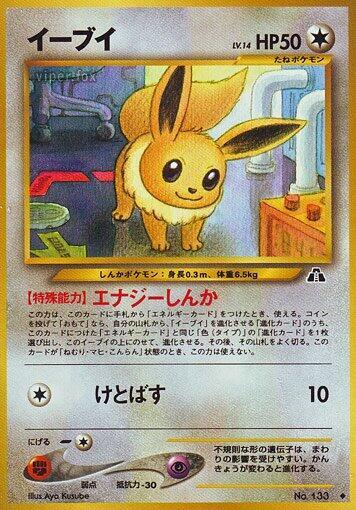 Eevee (None) [Crossing the Ruins...] (Japanese)