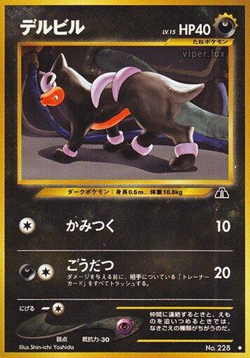 Houndour (U) (None) [Crossing the Ruins...] (Japanese)