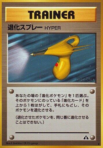 Hyper Devolution Spray (None) [Crossing the Ruins...] (Japanese)