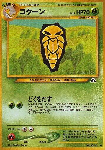 Kakuna (None) [Crossing the Ruins...] (Japanese)