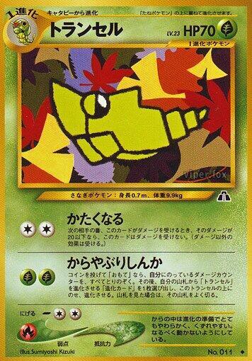 Metapod (None) [Crossing the Ruins...] (Japanese)