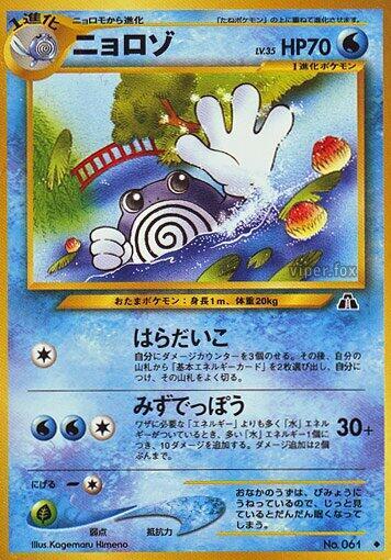 Poliwhirl (None) [Crossing the Ruins...] (Japanese)