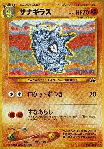 Pupitar (None) [Crossing the Ruins...] (Japanese)