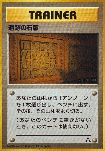 Ruin Wall [Kabuto] (None) [Crossing the Ruins...] (Japanese)