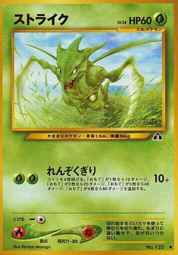 Scyther (None) [Crossing the Ruins...] (Japanese)