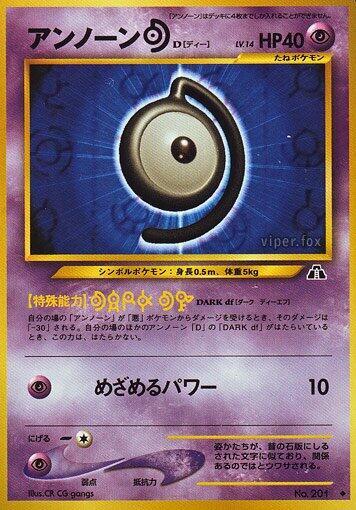 Unown D (None) [Crossing the Ruins...] (Japanese)