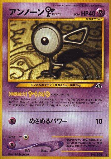 Unown F (None) [Crossing the Ruins...] (Japanese)