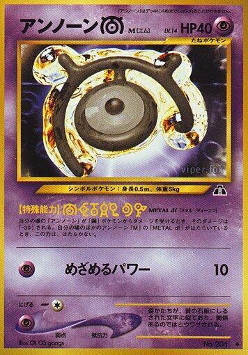Unown M (None) [Crossing the Ruins...] (Japanese)
