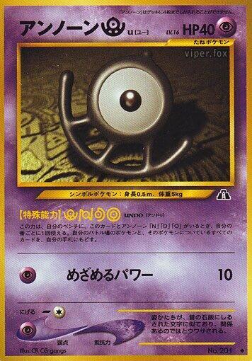 Unown U (None) [Crossing the Ruins...] (Japanese)