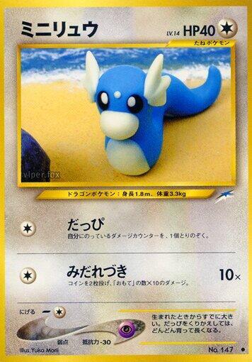 Dratini (None) [Darkness, and to Light...] (Japanese)