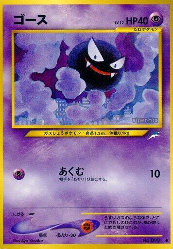 Gastly (None) [Darkness, and to Light...] (Japanese)