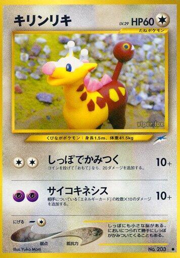 Girafarig (None) [Darkness, and to Light...] (Japanese)