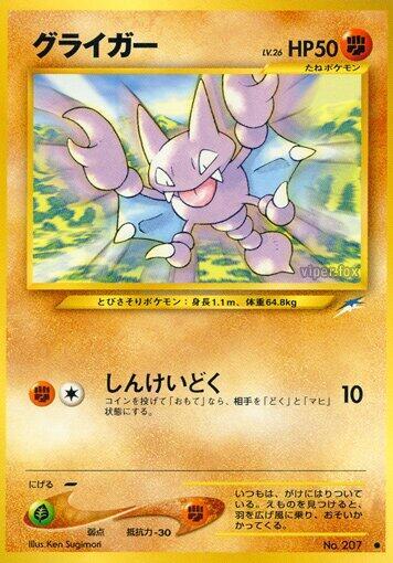 Gligar (None) [Darkness, and to Light...] (Japanese)