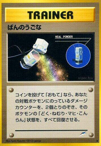 Heal Powder (None) [Darkness, and to Light...] (Japanese)