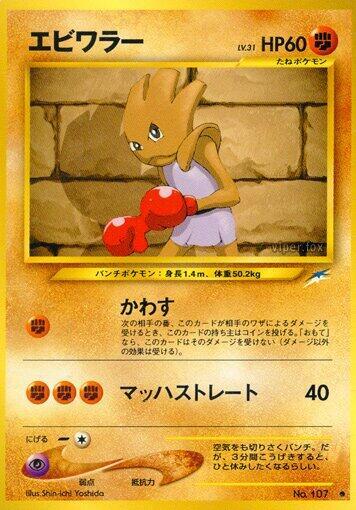 Hitmonchan (None) [Darkness, and to Light...] (Japanese)
