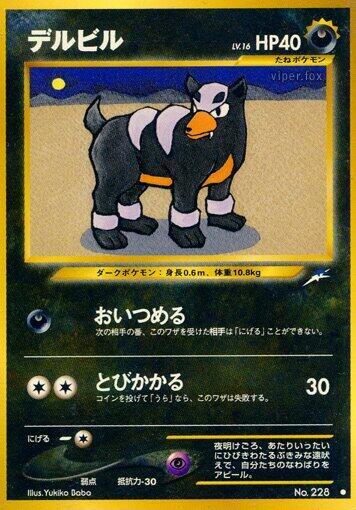 Houndour (None) [Darkness, and to Light...] (Japanese)