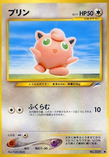 Jigglypuff (None) [Darkness, and to Light...] (Japanese)