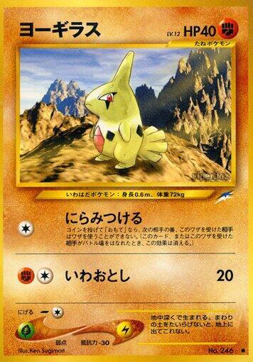 Larvitar (None) [Darkness, and to Light...] (Japanese)