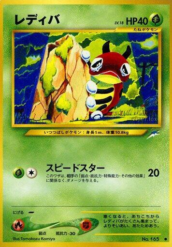 Ledyba (None) [Darkness, and to Light...] (Japanese)