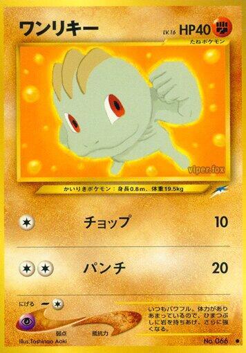 Machop (None) [Darkness, and to Light...] (Japanese)
