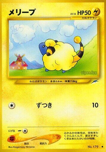 Mareep (None) [Darkness, and to Light...] (Japanese)
