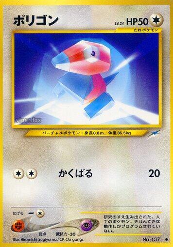 Porygon (None) [Darkness, and to Light...] (Japanese)