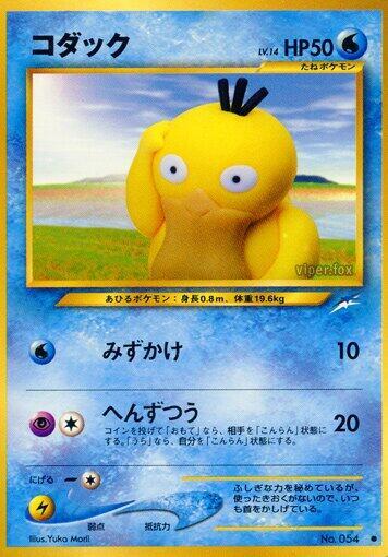 Psyduck (None) [Darkness, and to Light...] (Japanese)