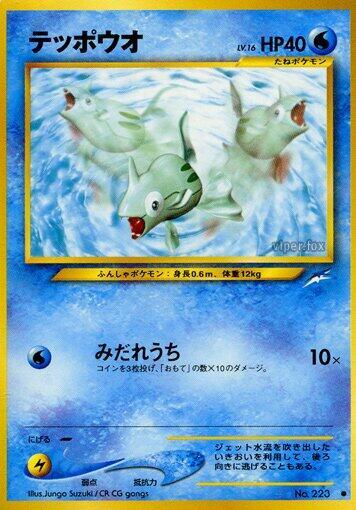 Remoraid (None) [Darkness, and to Light...] (Japanese)