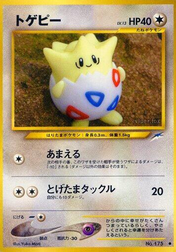 Togepi (None) [Darkness, and to Light...] (Japanese)