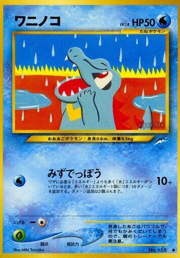 Totodile (None) [Darkness, and to Light...] (Japanese)