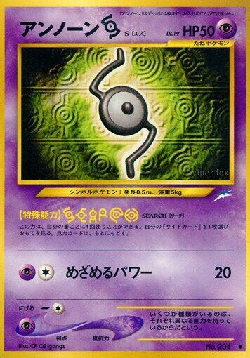 Unown S (None) [Darkness, and to Light...] (Japanese)