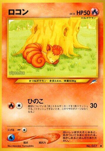 Vulpix (None) [Darkness, and to Light...] (Japanese)