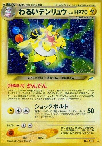 Dark Ampharos (None) [Darkness, and to Light...] (Japanese)
