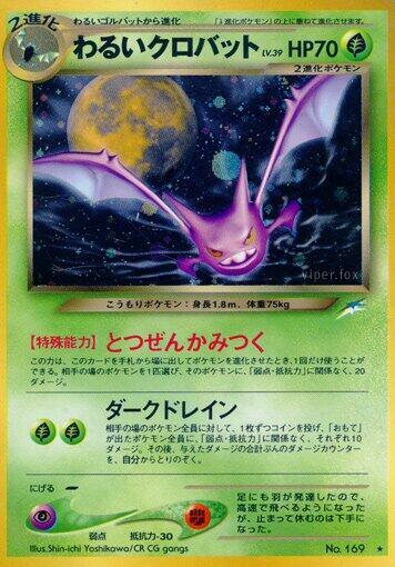 Dark Crobat (None) [Darkness, and to Light...] (Japanese)