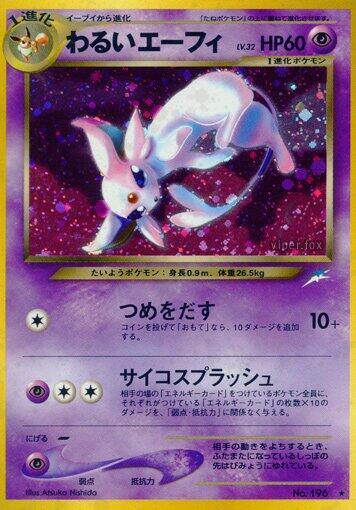 Dark Espeon (None) [Darkness, and to Light...] (Japanese)