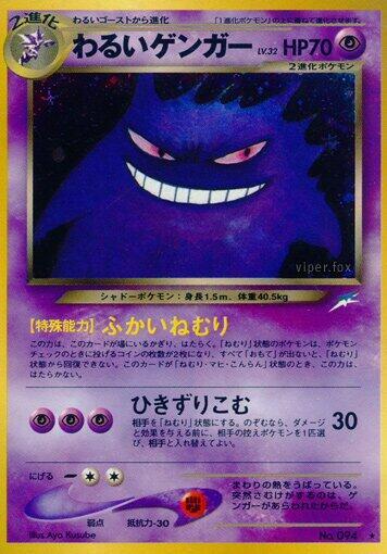 Dark Gengar (None) [Darkness, and to Light...] (Japanese)