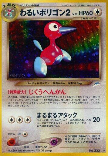 Dark Porygon2 (None) [Darkness, and to Light...] (Japanese)