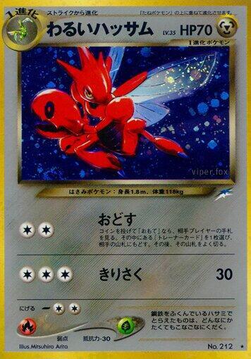 Dark Scizor (None) [Darkness, and to Light...] (Japanese)