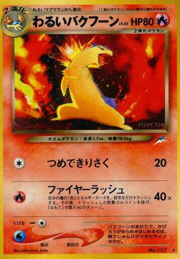 Dark Typhlosion (None) [Darkness, and to Light...] (Japanese)