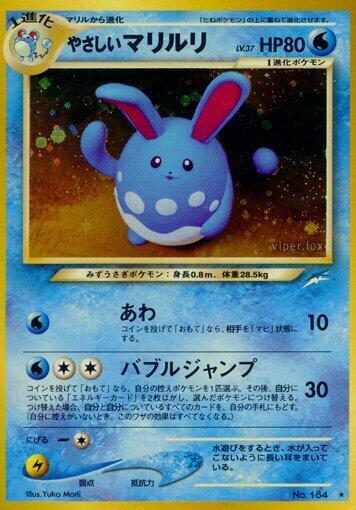 Light Azumarill (None) [Darkness, and to Light...] (Japanese)