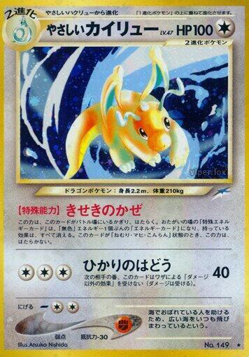 Light Dragonite (None) [Darkness, and to Light...] (Japanese)