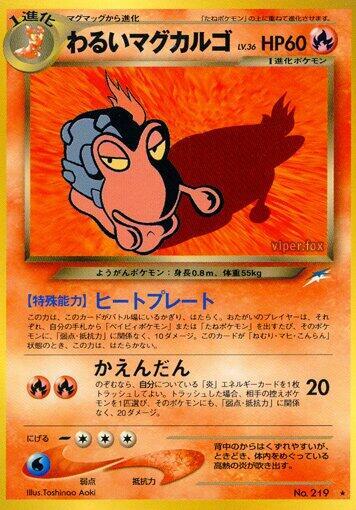 Dark Magcargo (None) [Darkness, and to Light...] (Japanese)