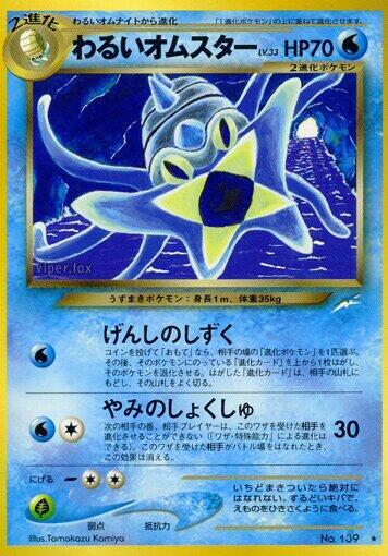 Dark Omastar (None) [Darkness, and to Light...] (Japanese)
