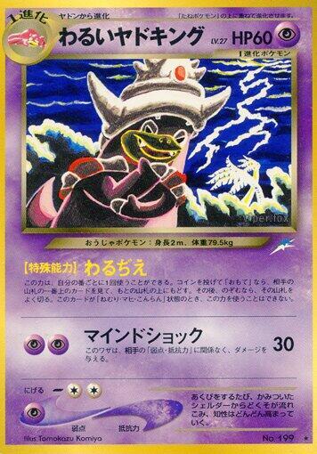 Dark Slowking (None) [Darkness, and to Light...] (Japanese)