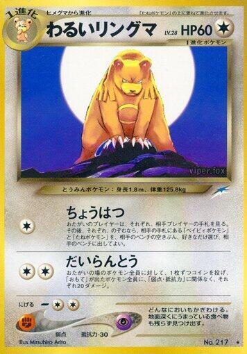 Dark Ursaring (None) [Darkness, and to Light...] (Japanese)