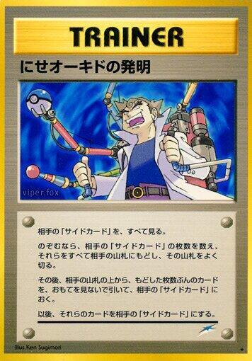 Impostor Professor Oak's Invention (None) [Darkness, and to Light...] (Japanese)
