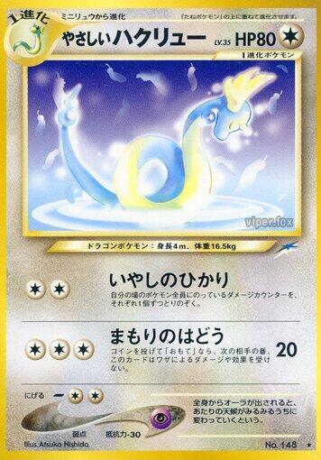 Light Dragonair (None) [Darkness, and to Light...] (Japanese)